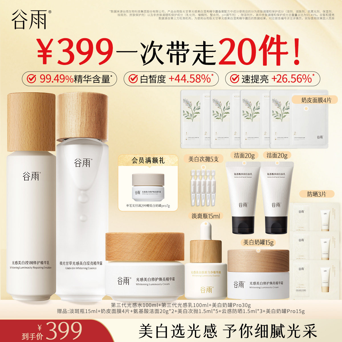 【母亲节礼物】光感水乳霜奶罐美白淡斑混干皮油痘肌保湿补水修护