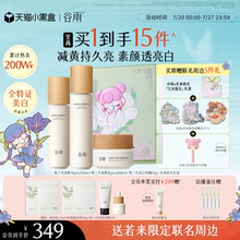 【联名上新】谷雨雪肌水乳套装美白提亮减黄抗糖保湿化妆品护肤品