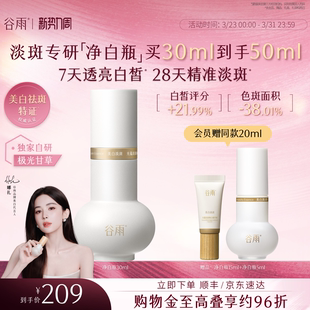 净白瓶透白瓶 谷雨实验室美白精华淡斑精华液修护保湿 重磅新品