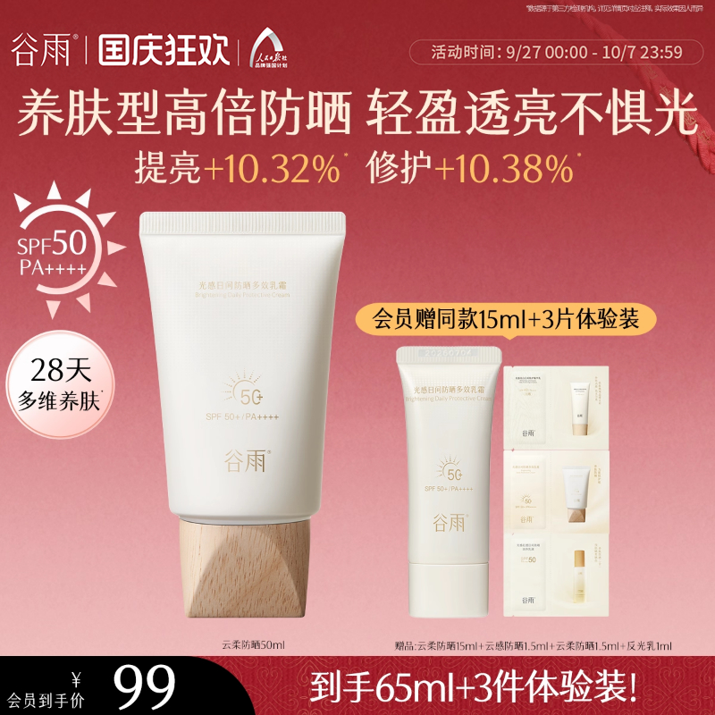轻盈防晒乳spf50+防晒霜