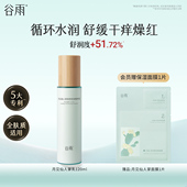 谷雨月见仙人掌清滢舒润精粹乳滋润保湿 乳液官方正品