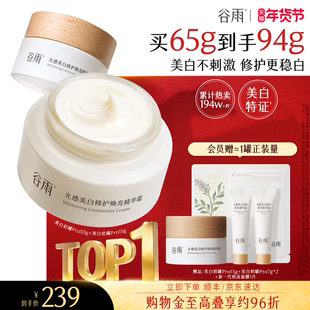 【娜扎同款】谷雨美白奶罐油霜修护面霜保湿补水滋润祛斑霜护肤品