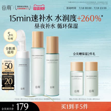 谷雨月见仙人掌水乳套装补水保湿干皮舒缓化妆护肤品女