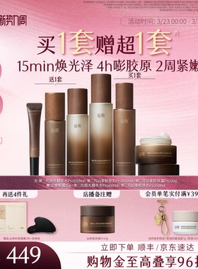 谷雨第三代极光山参水乳Pro紧致护肤品套装抗皱美白淡斑护肤