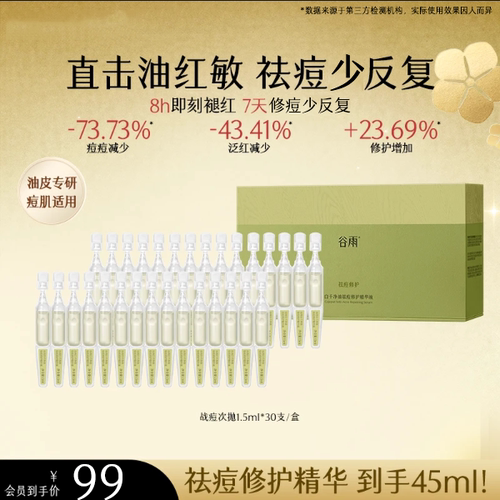 谷雨白千战痘次抛控油祛痘