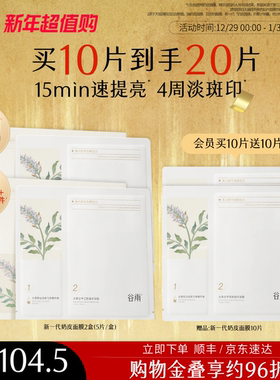 谷雨精华奶皮面膜美白补水去黄气暗沉提亮肤色淡斑熬夜修护淡印