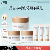 谷雨美白奶罐修护面霜祛斑保湿 达人超级年货节 减黄提亮