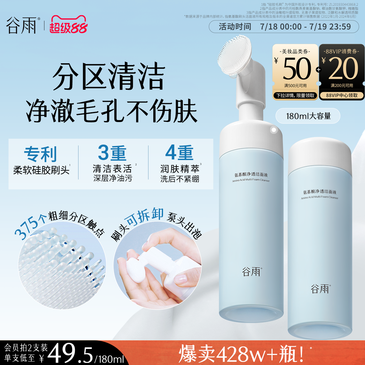 谷雨氨基酸表活洗面奶深层清洁