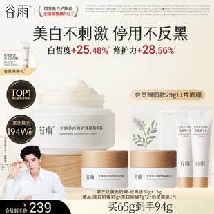 補(bǔ)水滋潤(rùn)精華霜祛斑霜淡斑護(hù)膚品 谷雨第三代美白奶罐修護(hù)面霜保濕