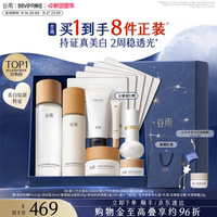 【中秋礼盒】谷雨光感水乳套装精华美白淡斑修护提亮肤色护肤品