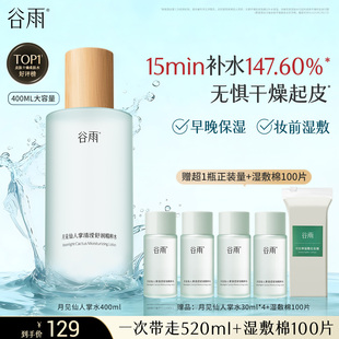 护肤 谷雨月见仙人掌水湿敷水爽肤水清爽补水保湿 400ml超大杯