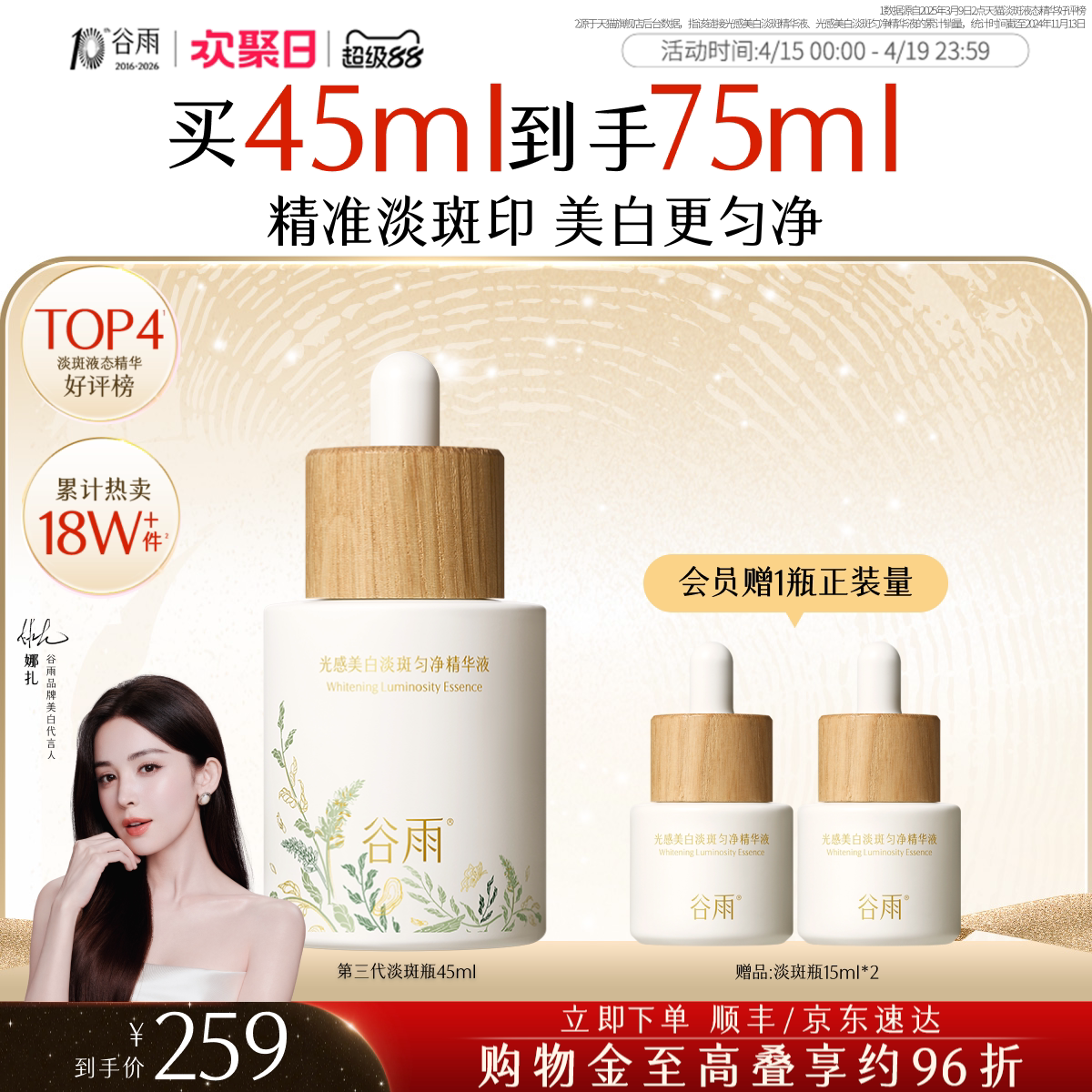 谷雨第三代淡斑瓶美白精华淡化痘印精华液熬夜补水保湿提亮护肤品