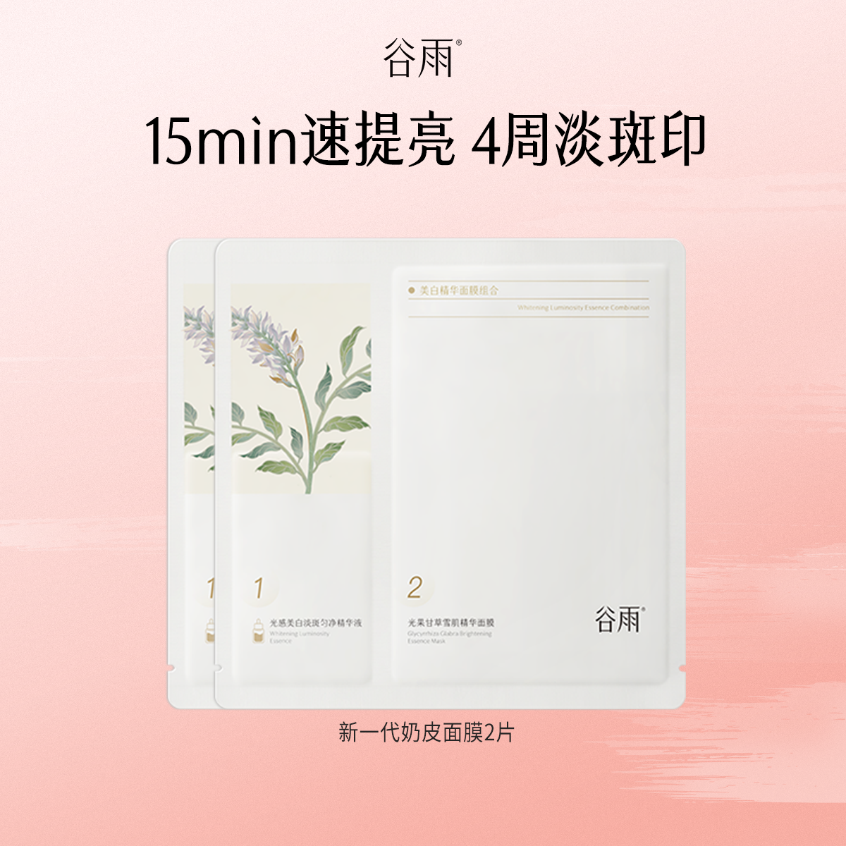 【测试勿拍】谷雨奶皮面膜减黄提亮补水保湿修护熬夜2片xhh