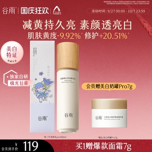 谷雨雪肌乳补水保湿 乳 修护抗糖提亮乳液女保湿