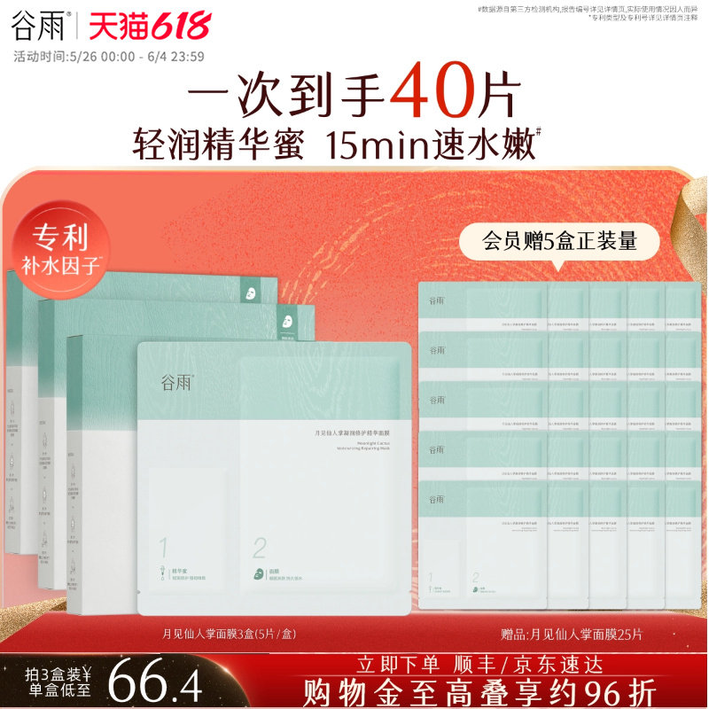 谷雨屏保面膜12片 45.8元 - 86线报