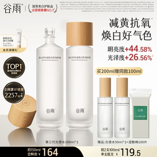 水爽膚水補水美白化妝護膚水精華水 谷雨第三代光感水減黃提亮保濕