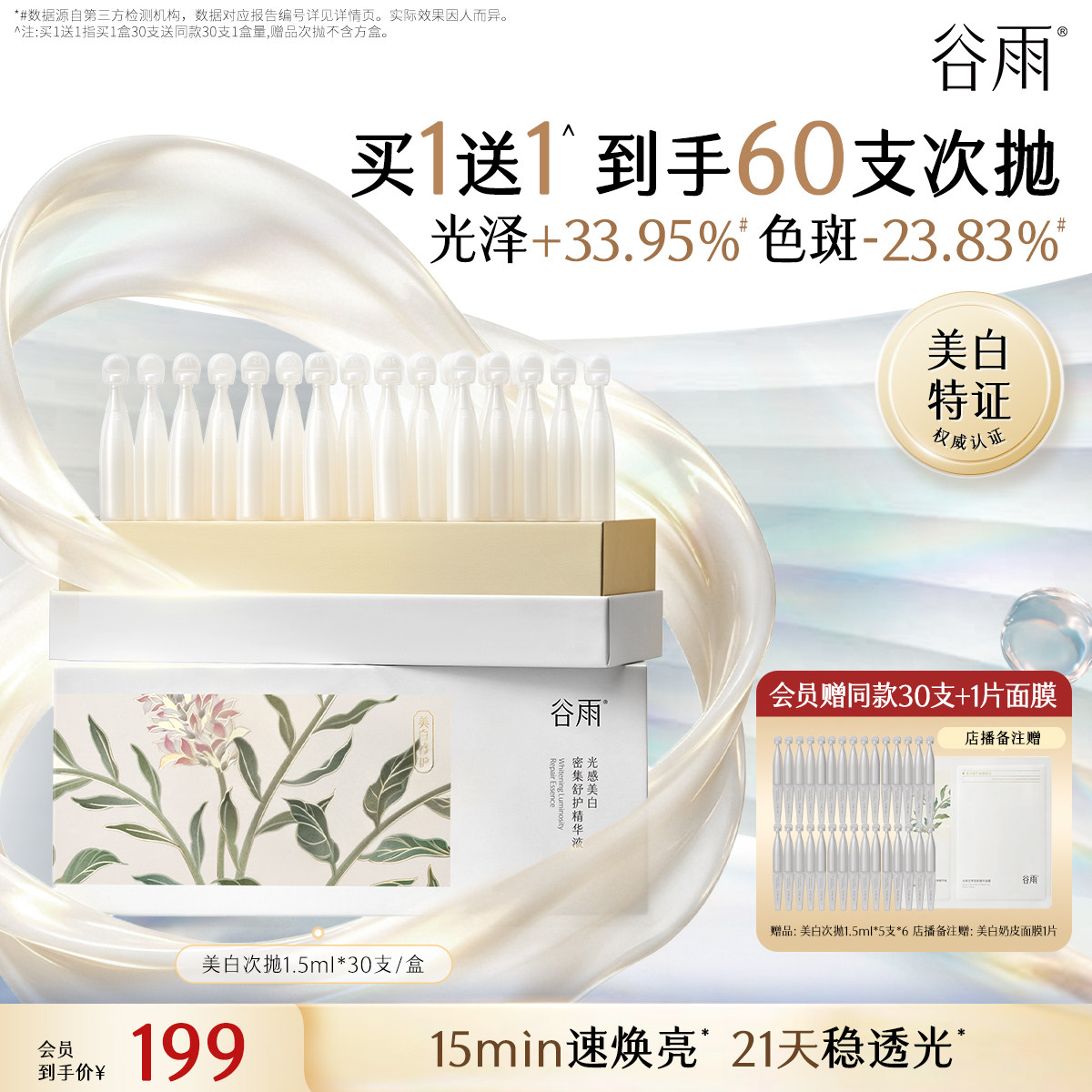 谷雨美白次抛精华淡斑精华液提亮修护祛斑保湿敏感肌改善暗沉 - 实物图