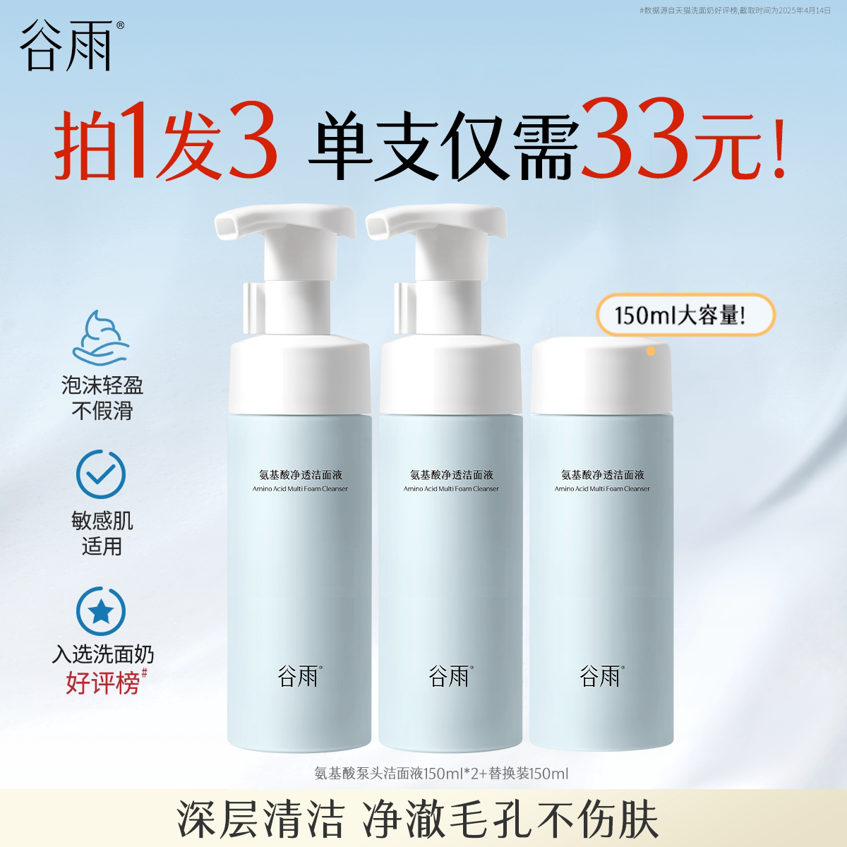 谷雨泡沫氨基酸洗面奶女深层清洁毛孔温和洁面慕斯官方旗舰店正品图片