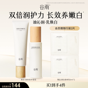 滋润女皮肤干燥润肤乳 重磅新品 谷雨光感美白身体乳春夏保湿