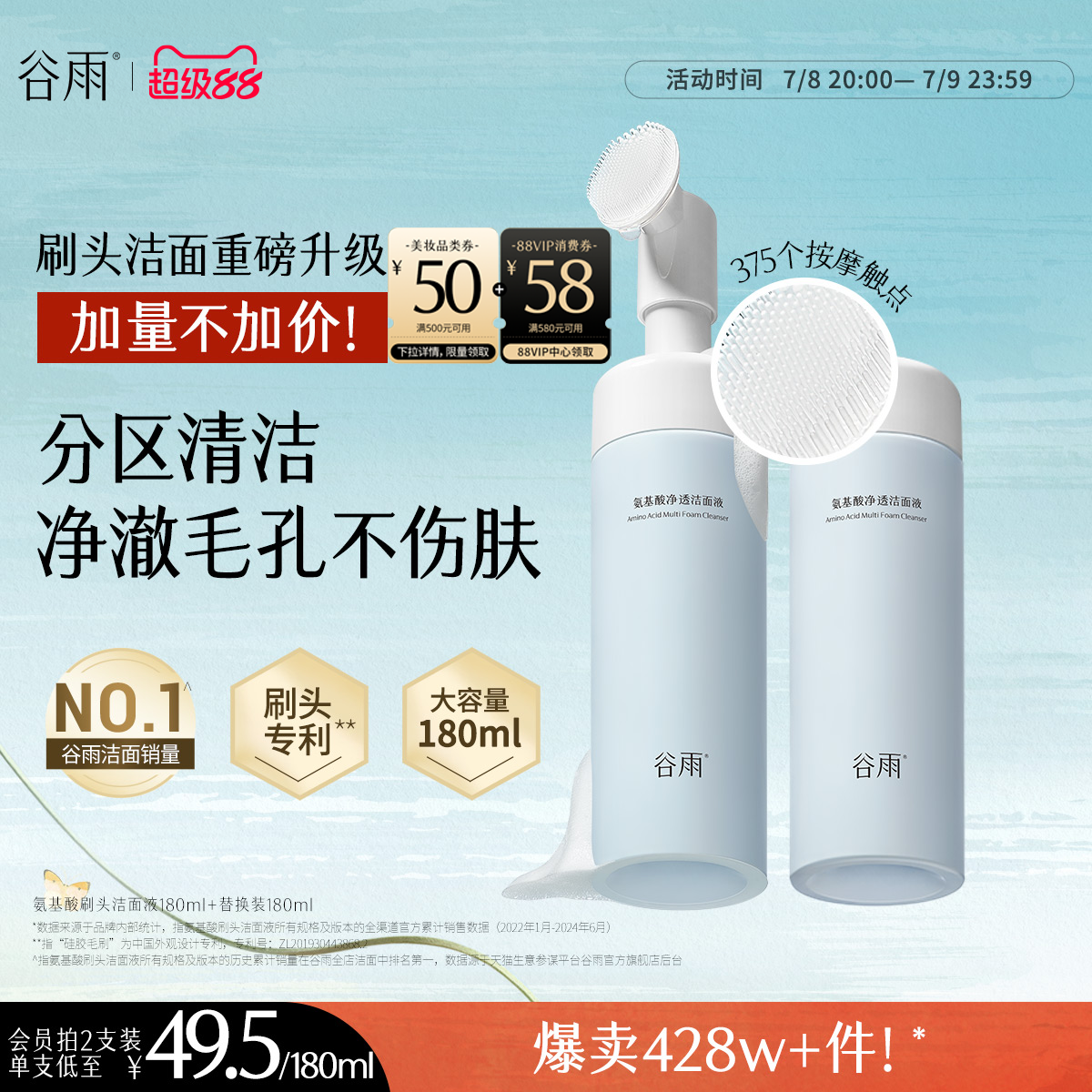 谷雨氨基酸洗面奶女男士深层清洁泡沫刷头温和洁面慕斯正品官方