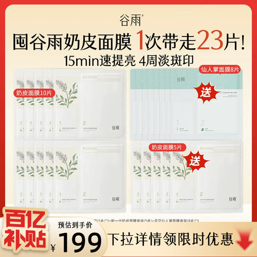 谷雨精华奶皮面膜美白补水