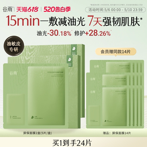 【重磅新品】谷雨屏保面膜积雪绒花修护舒缓补水保湿官方旗舰店女