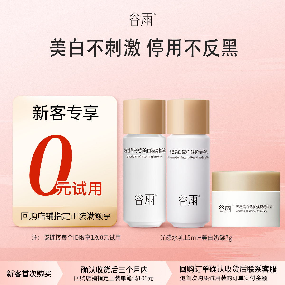 光感水光感乳美白奶罐谷雨