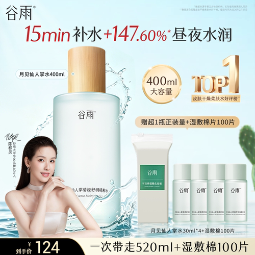 谷雨月见仙人掌清滢舒润精粹水