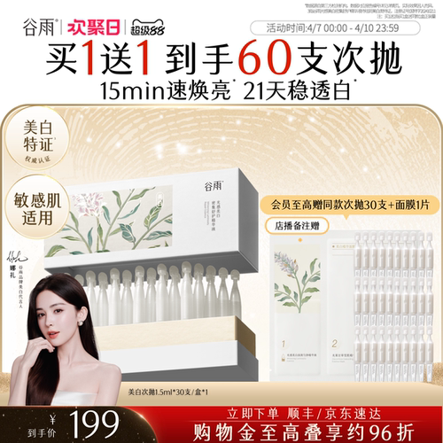 【正品】谷雨美白次抛精华液淡斑舒缓脸部保湿补水祛斑官方