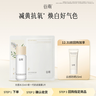 奶皮面膜提亮补水 尝鲜试用光感水 顺手买1件