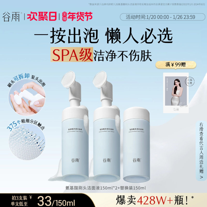 谷雨氨基酸洗面奶女男士深层清洁泡沫刷头温和洁面慕斯正品官方