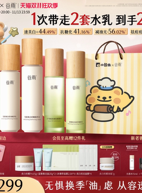 谷雨雪肌水乳提亮抗糖好气色