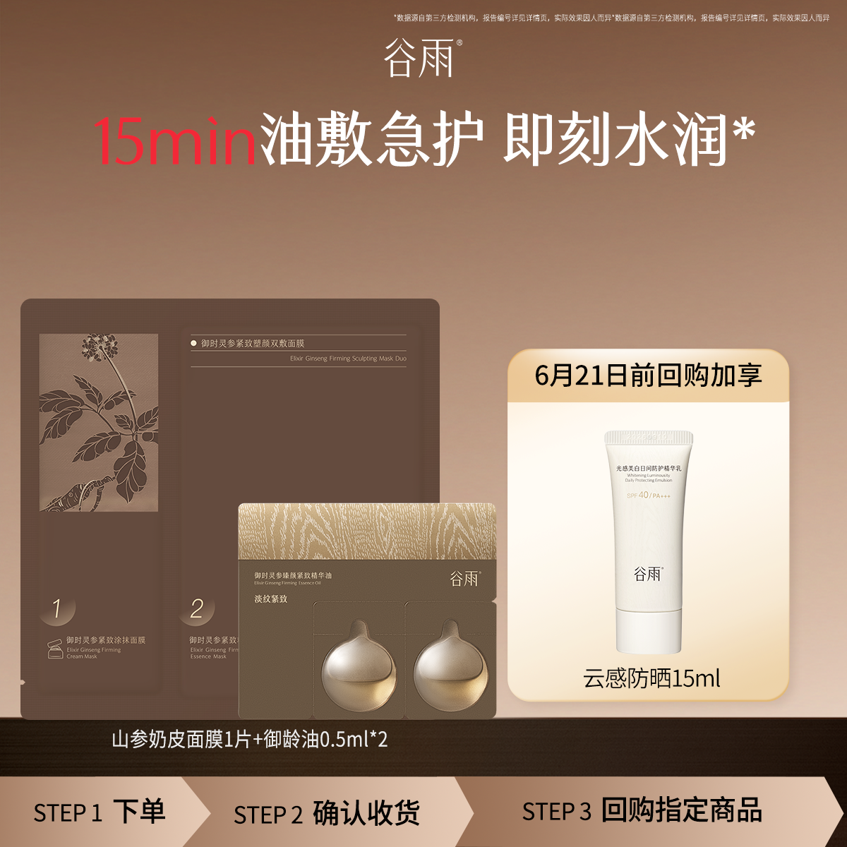 【顺手买1件】新品山参油面膜护肤尝鲜套组以油养肤抗皱紧致