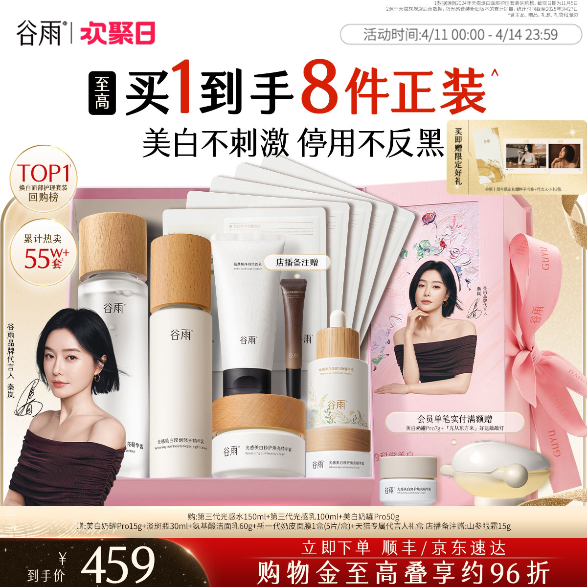 谷雨第三代光感水乳套装美白淡斑修护提亮肤色化妆品护肤品正品女