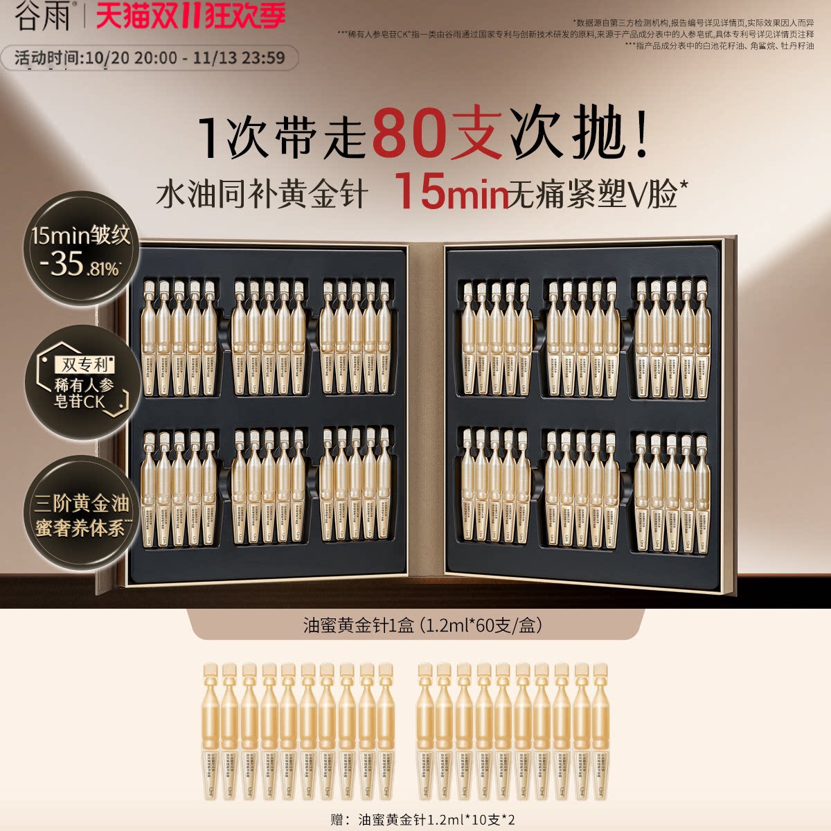 【双11狂欢】谷雨油蜜黄金针次抛滋养修护保湿抗皱紧致舒缓护肤品