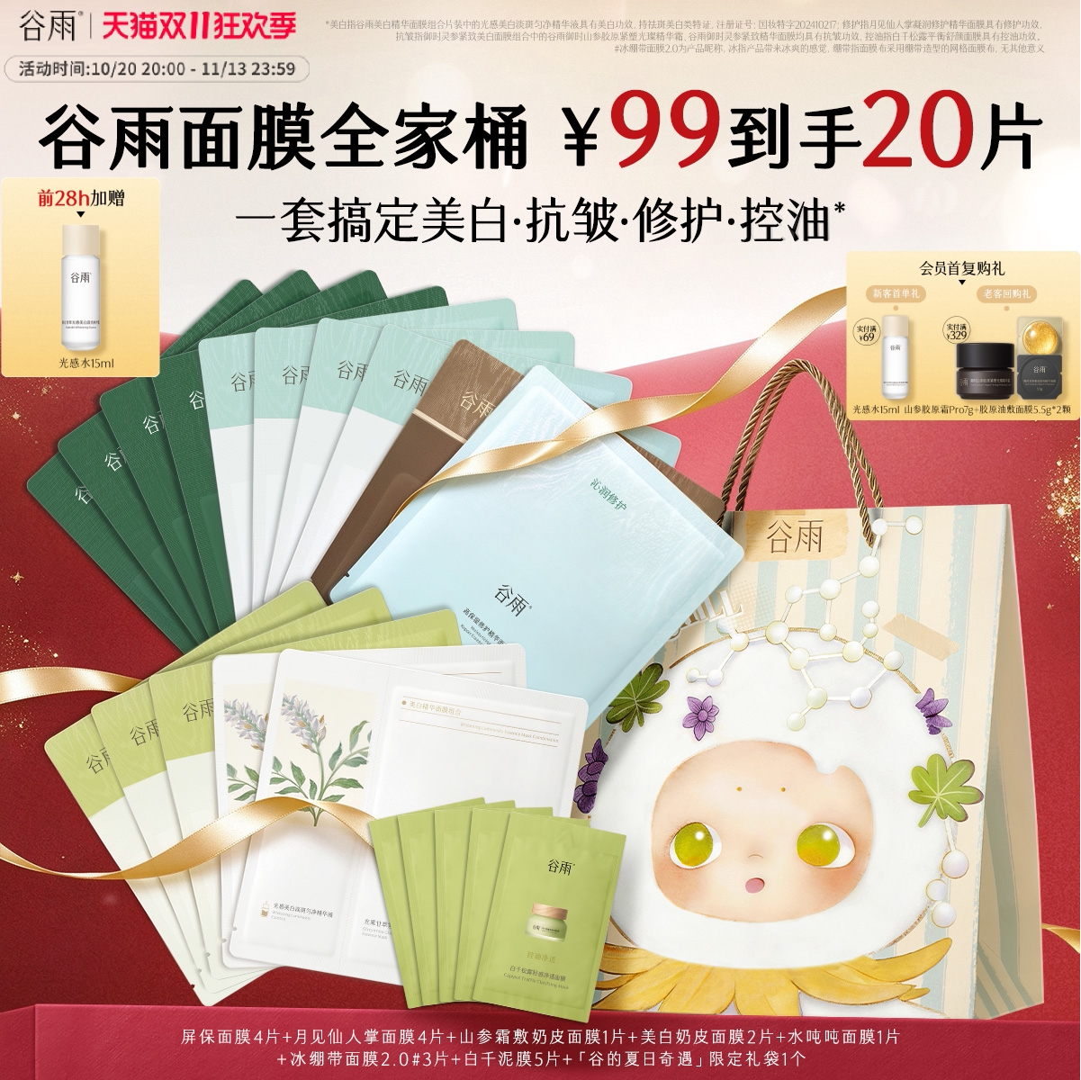 【前28h加赠】谷雨奶皮面膜水吨吨美白提亮淡斑紧致修护水光补水