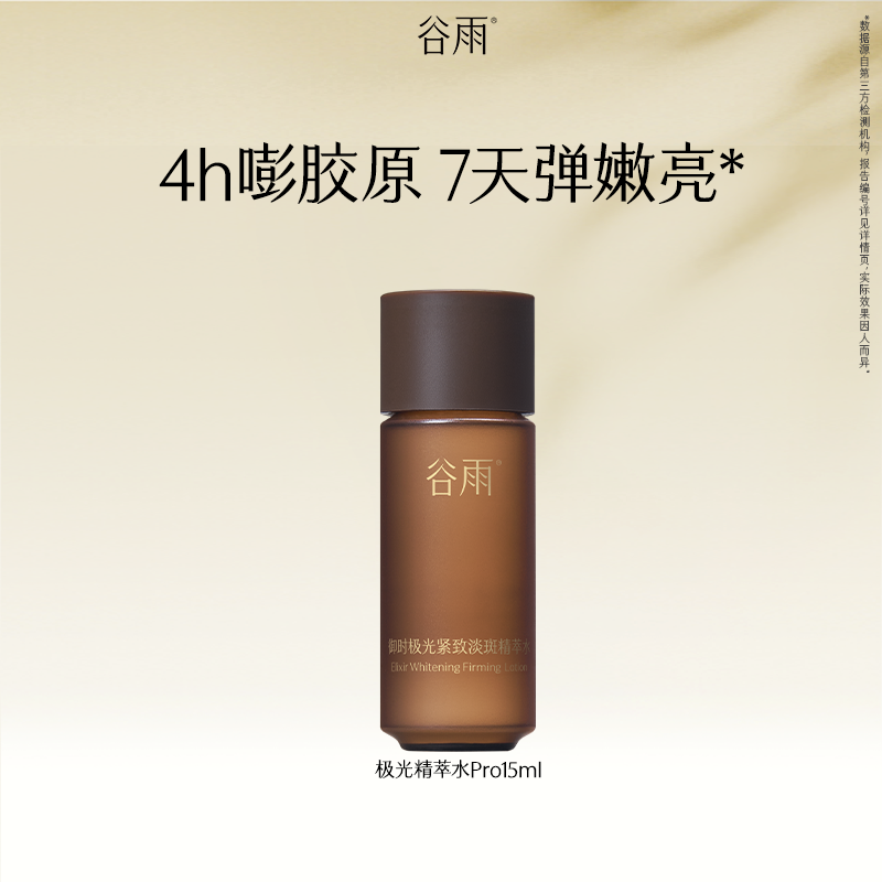 【U先大牌盒】极光山参水15ml抗皱紧致