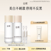 会员顺手买1件 体验试用谷雨光感水乳次抛美白补水旅行装