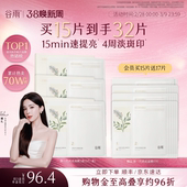 谷雨精华奶皮面膜美白补水去黄气暗沉提亮肤色淡斑