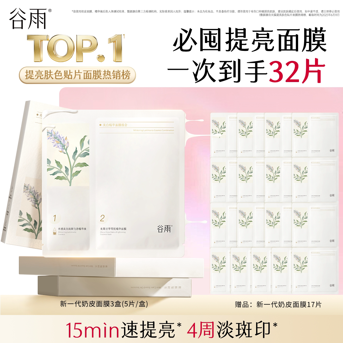 谷雨精华奶皮面膜美白补水去黄气暗沉提亮肤色淡斑熬夜修护淡印女