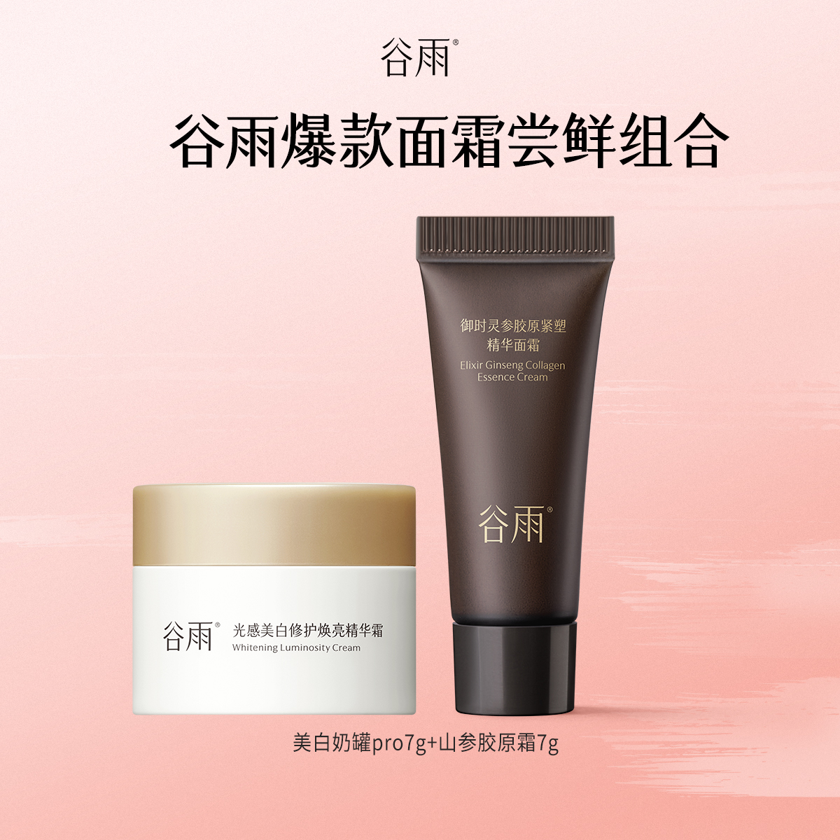 谷雨山参面霜7g紧致抗皱