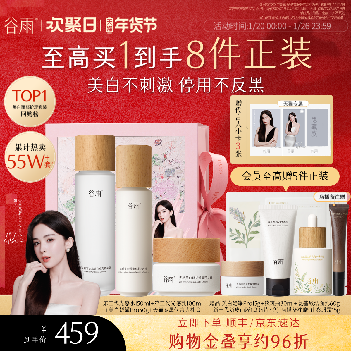 【娜扎专属礼盒】谷雨光感水乳套装美白淡斑修护提亮护肤品正品,美容护肤/美体/精油,面部护理套装,淘宝优惠券,粉丝福利购,淘宝优惠卷