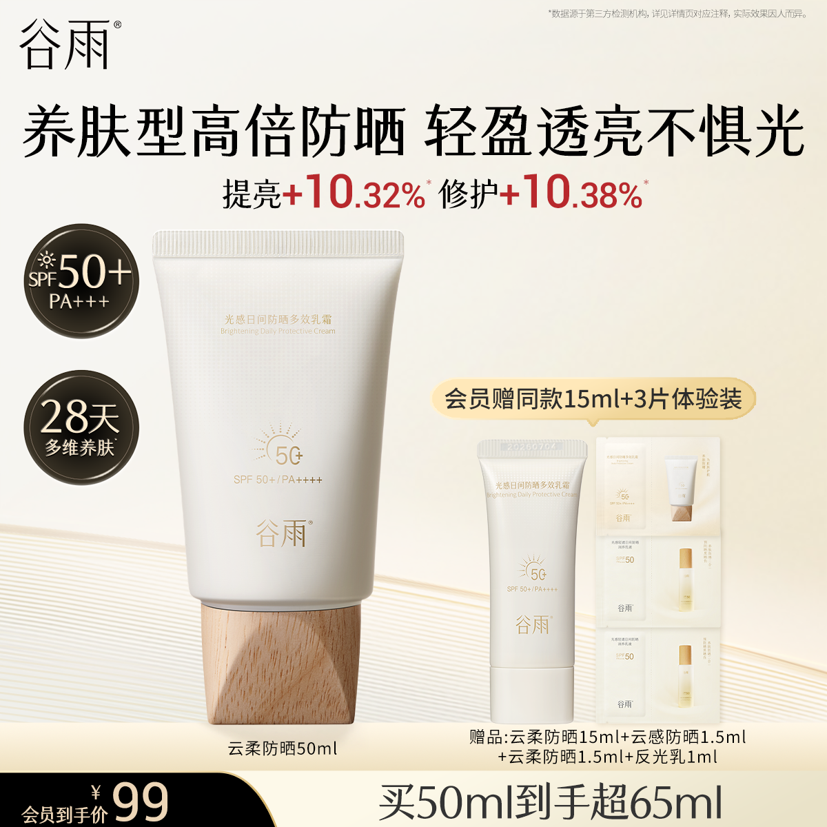 轻盈防晒乳spf50+防晒霜