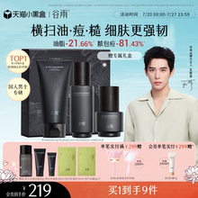 【全新】谷雨男士护肤品套装水乳保湿补水控油祛痘修护正品礼物