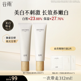 滋润女秋冬皮肤干燥 谷雨光感美白身体乳身体油保湿 重磅新品