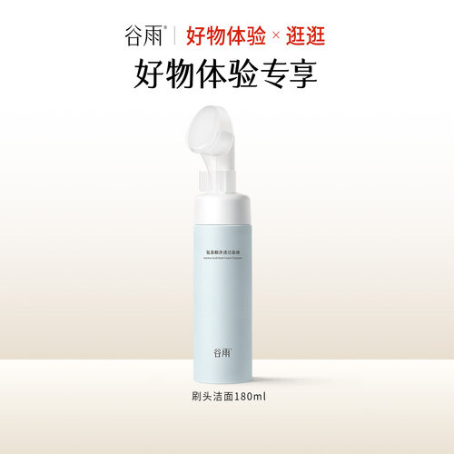 【好物体验专享】刷头洁面180ml