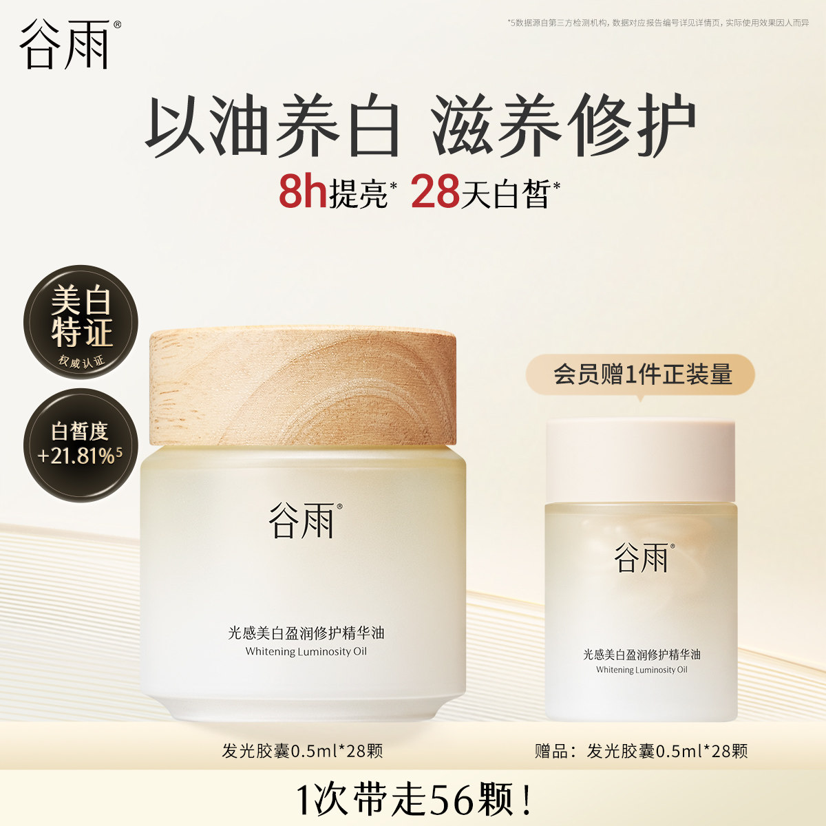【重磅新品】谷雨发光胶囊面部精华油美白弹嫩滋养修护以油养肤,美容护肤/美体/精油,精华油,淘宝优惠券,粉丝福利购,淘宝优惠卷
