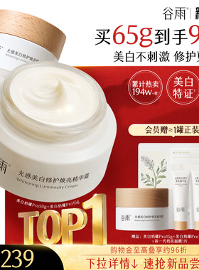 谷雨第三代美白奶罐修护面霜保湿补水滋润精华霜祛斑霜淡斑护肤品