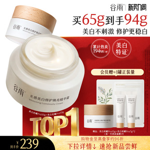 谷雨第三代美白奶罐修护面霜保湿补水滋润精华霜祛斑霜淡斑护肤品