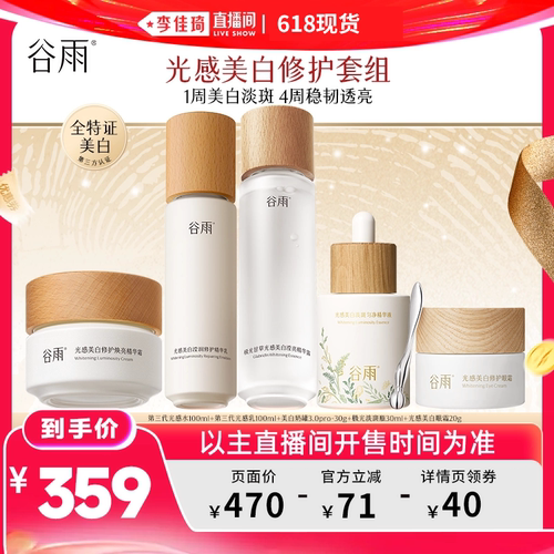 【李佳琦618现货】谷雨光感水乳精华眼霜美白淡斑